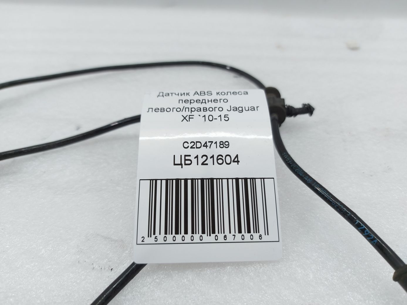 Xf Датчик ABS колеса переднего левого/правого Jaguar XF 2010-2015 C2D47189 Jaguar XF 4