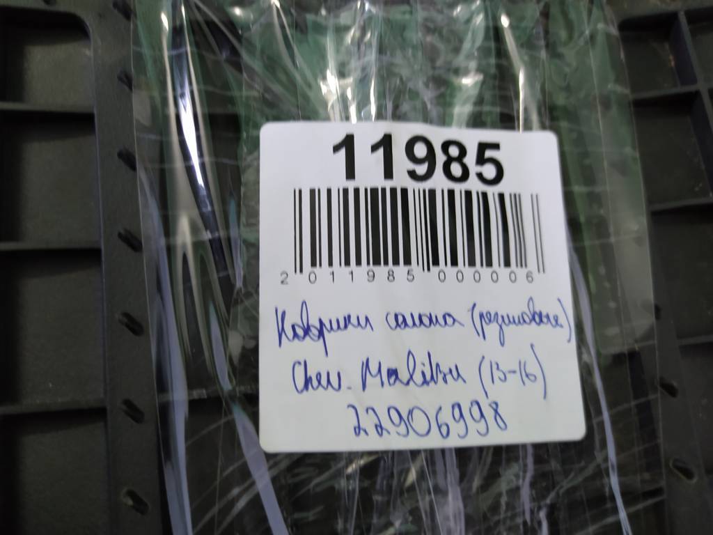 Malibu Килимки салону комплект (гумові) Chevrolet Malibu 2013-2016 22906998 Chevrolet Malibu 2