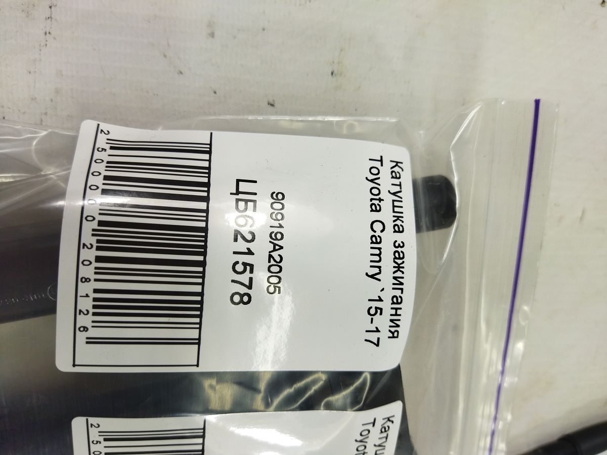 Camry Котушка запалювання Toyota Camry 2015-2017 90919A2005 Toyota Camry 5