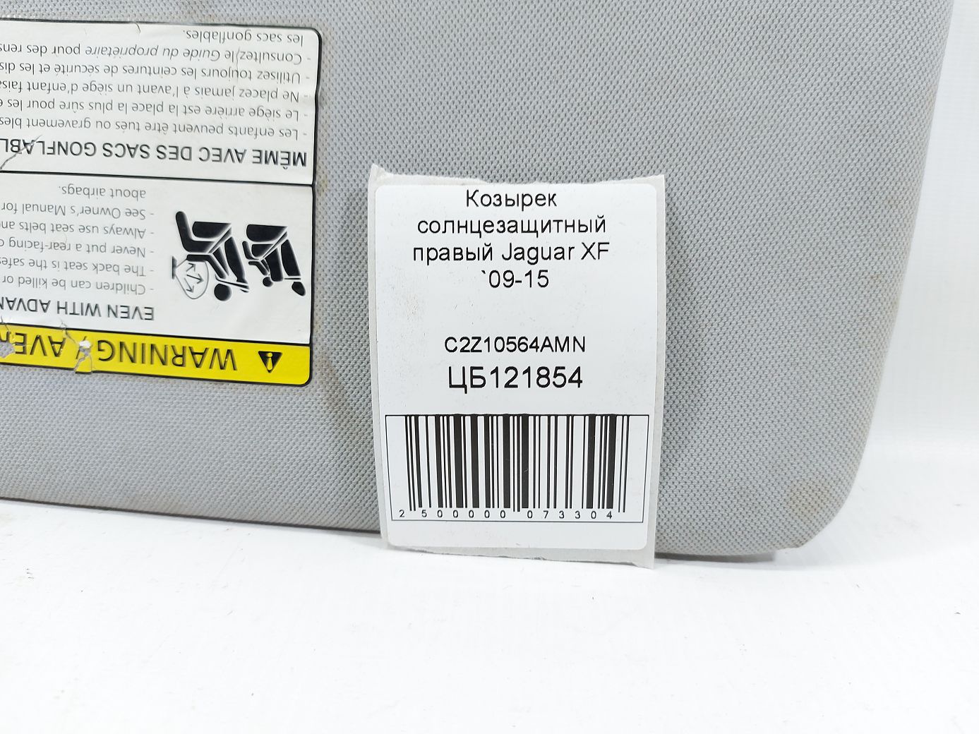 Xf Козирок сонцезахисний правий Jaguar XF 2009-2015 C2Z10564AMN Jaguar XF 4 Xf Козирок сонцезахисний правий Jaguar XF 2009-2015 C2Z10564AMN Jaguar XF 4
