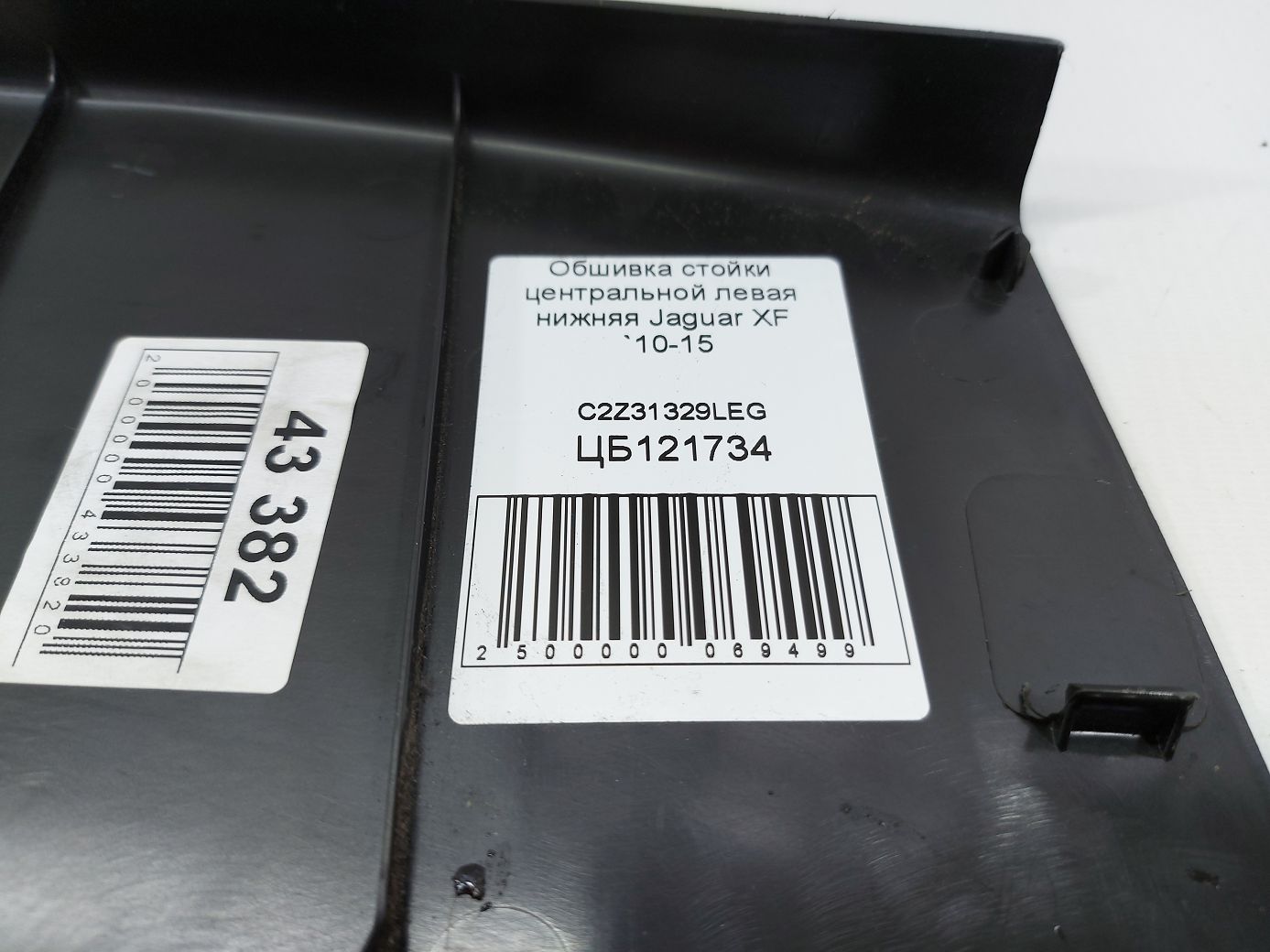 Xf Обшивка стойки центральной левая нижняя Jaguar XF 2010-2015 C2Z31329LEG Jaguar XF 4