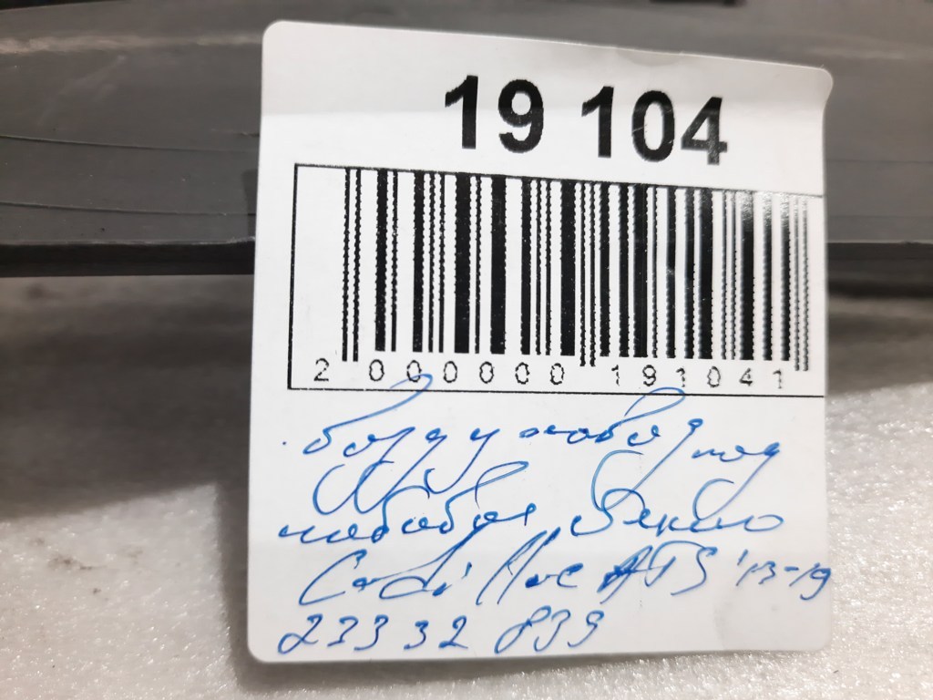 Ats Повітропровід під лобове скло Cadillac ATS 2013-2019 23332839 Cadillac ATS 28