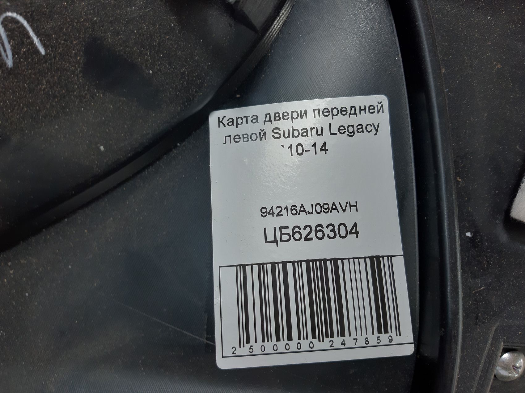 Legacy Карта двери передней левой Subaru Legacy 2010-2014 94216AJ09AVH Subaru Legacy 8