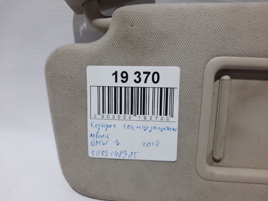 7 series Козирок сонцезахисний лівий BMW 7 2012 51169148985 BMW 7 4