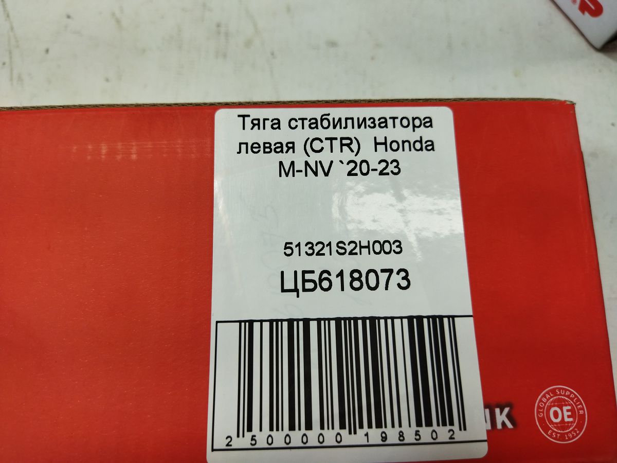 Амортизатори та стійки амортизаторів Стійка стабілізатора передня Honda M-NV 2020-2023 CTR 51321S2H003 7