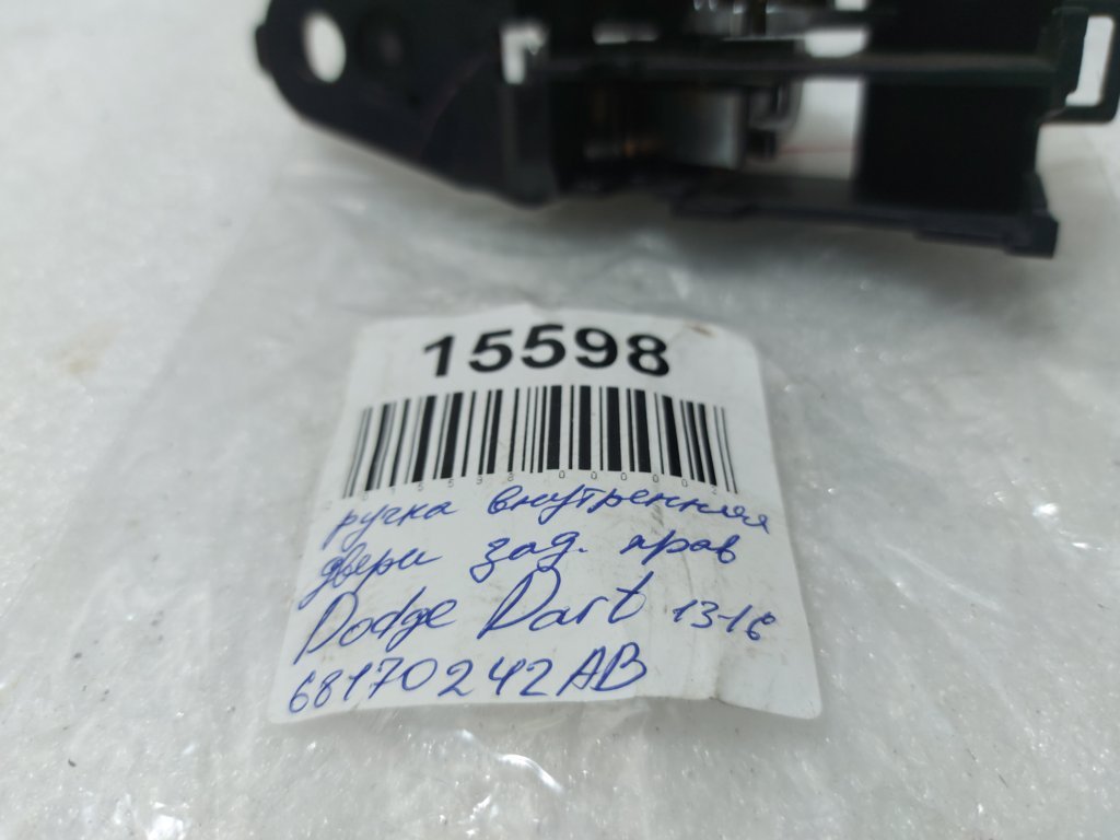 Dart Ручка дверей задньої правої внутрішня Dodge Dart 2013-2019 68170242AB Dodge Dart 10 Dart Ручка дверей задньої правої внутрішня Dodge Dart 2013-2019 68170242AB Dodge Dart 10