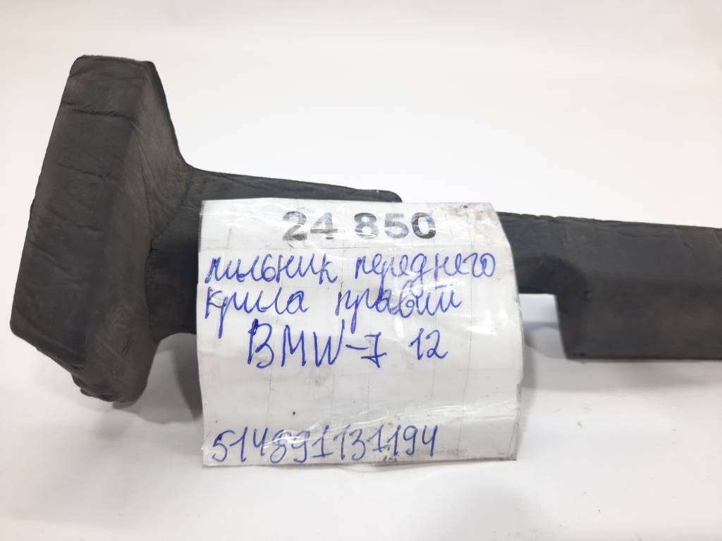 7 series Пильовик переднього крила правий BMW 7 2012 51489131194 BMW 7 4