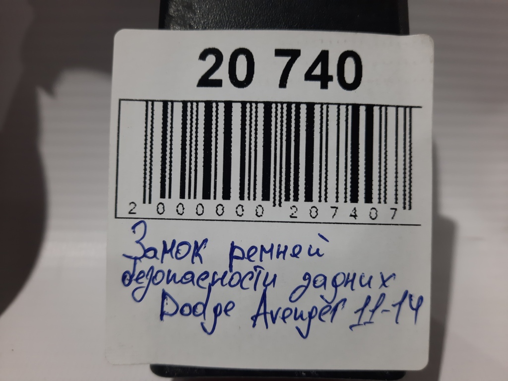 Avenger Замок ременів безпеки задніх Dodge Avenger 2011-2014 YV851X9AD Dodge Avenger 3