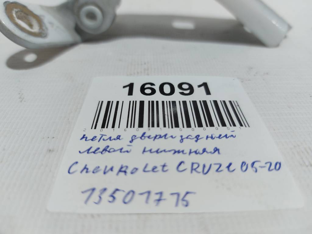 Cruze Петля двері передньої задньої лівої нижня Chevrolet Cruze 2011-2016 13501715 Chevrolet Cruze 15