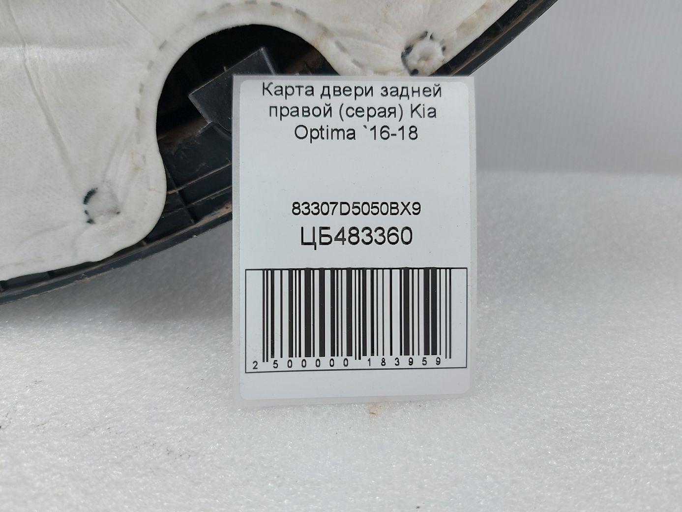Optima Карта дверей задньої правої (сіра) Kia Optima 2016-2018 83307D5050BX9 Kia Optima 4