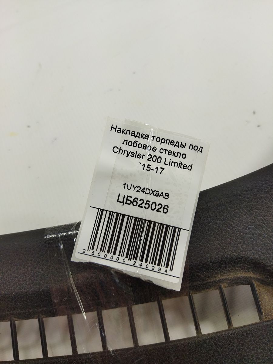 200 limited Накладка торпед під лобове скло Chrysler 200 Limited 2015-2017 1UY24DX9AB Chrysler 200 Limited 5