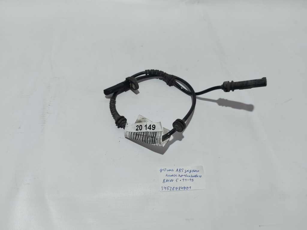 5 series Датчик АBS заднього колеса правого/лівого BMW 5 series 2011-2019 34526784901 BMW 5 series 8