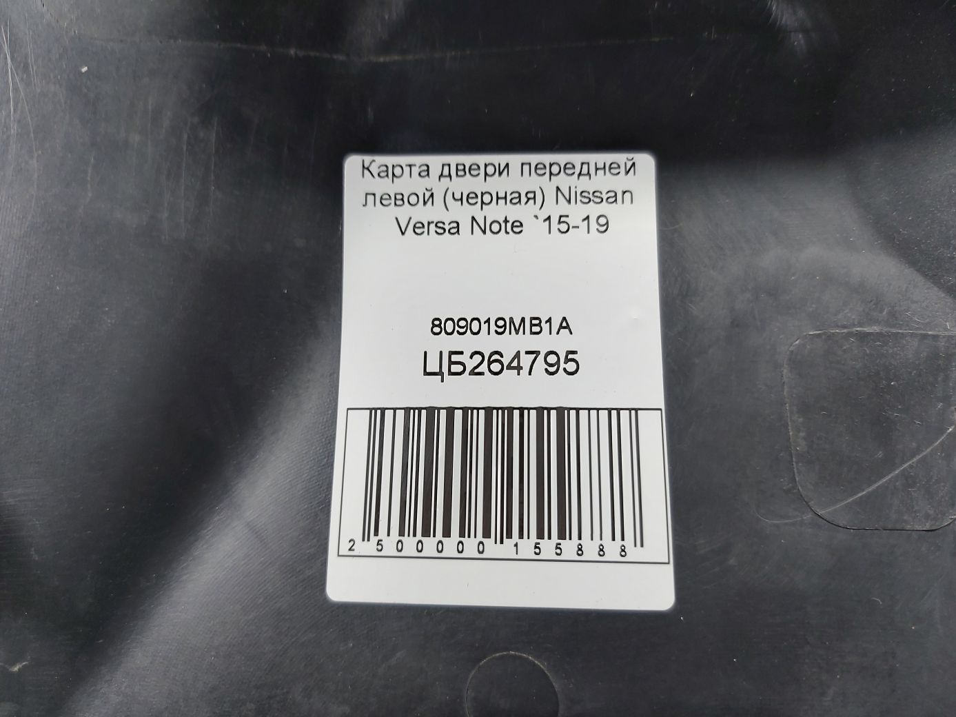 Versa note Карта дверей передньої лівої (чорна) Nissan Versa Note 2015-2019 809019MB1A Nissan Versa Note 5