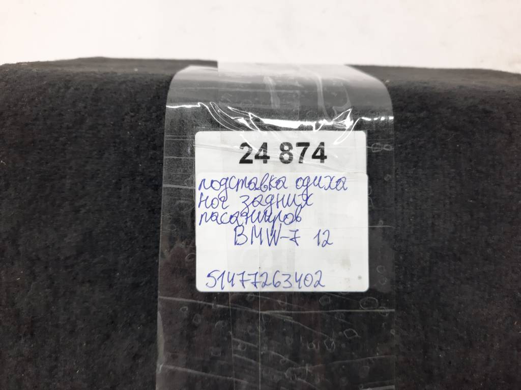 7 series Підставка відпочинку ніг задніх пасажирів BMW 7 2012 51477263402 BMW 7 5