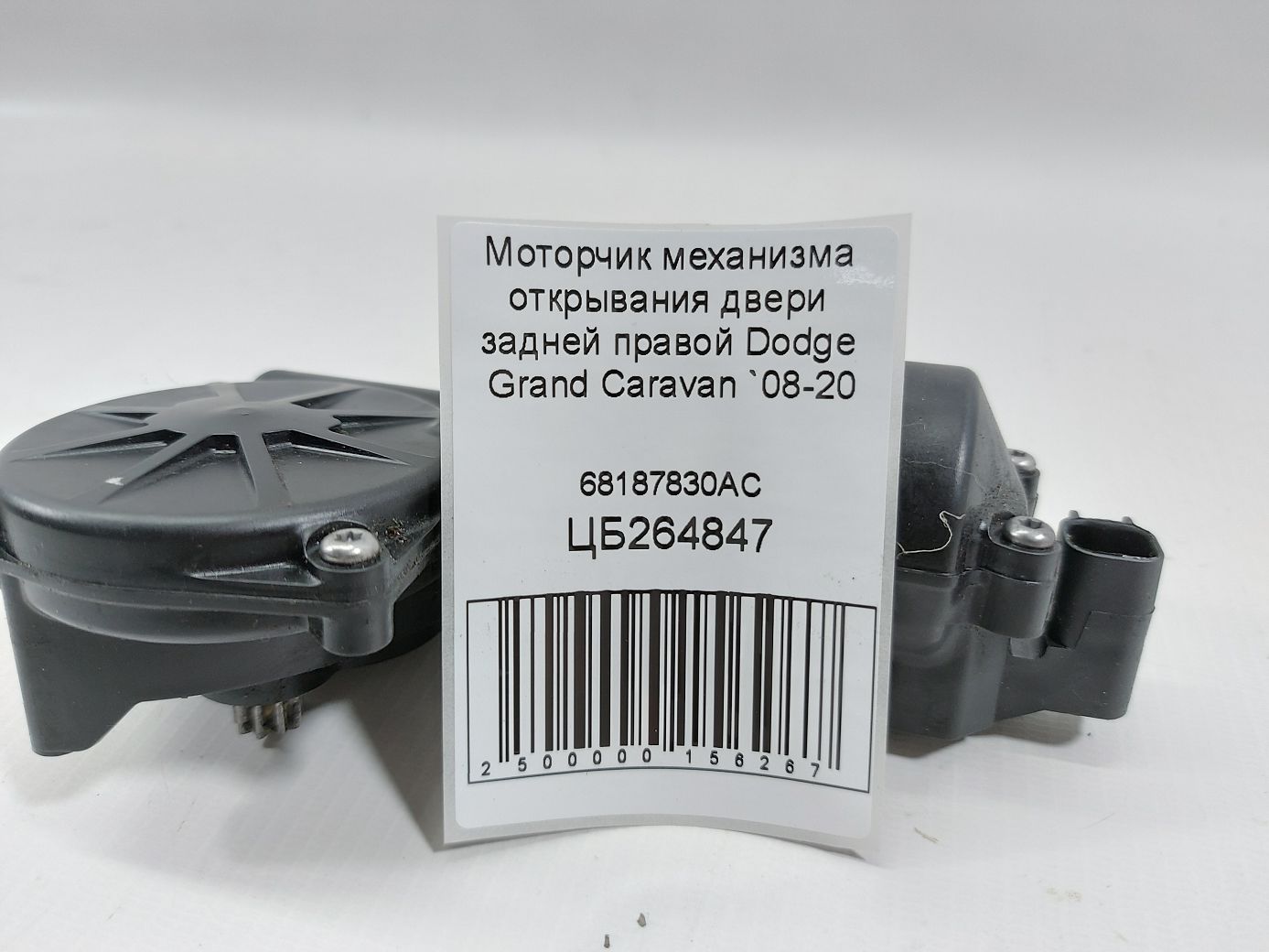 Grand caravan Моторчик механізму відкриття дверей задньої правої Dodge Grand Caravan 2008-2020 68187830AC Dodge Grand Caravan 4