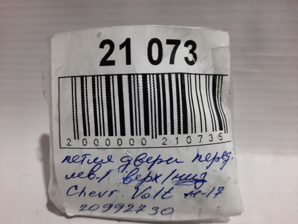 Volt Петля дверей передньої лівої верхня/нижня Chevrolet Volt 2011-2017 20992730 Chevrolet Volt 9