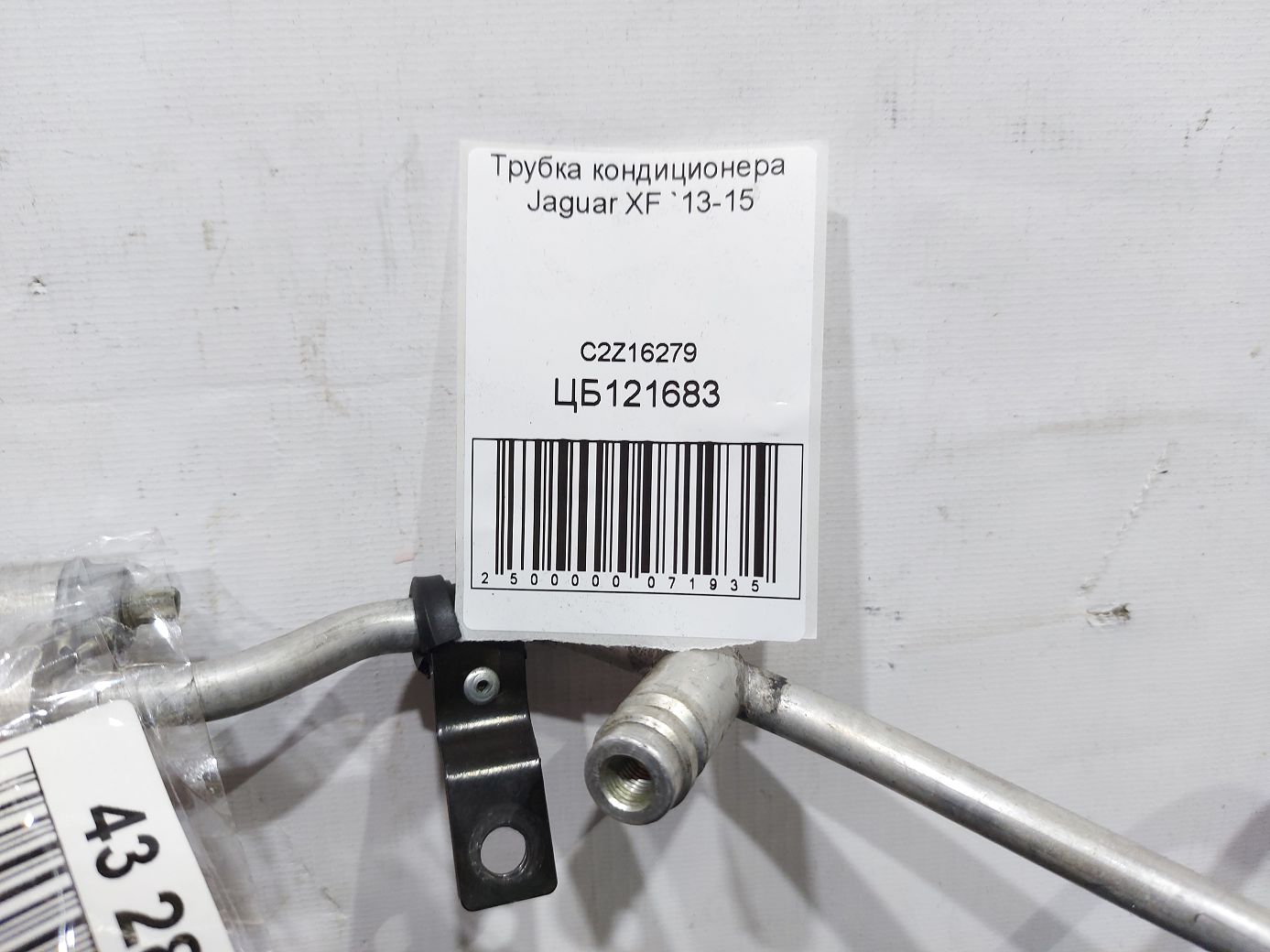 Xf Трубка кондиціонера Jaguar XF 2013-2015 C2Z16279 Jaguar XF 5 Xf Трубка кондиціонера Jaguar XF 2013-2015 C2Z16279 Jaguar XF 5