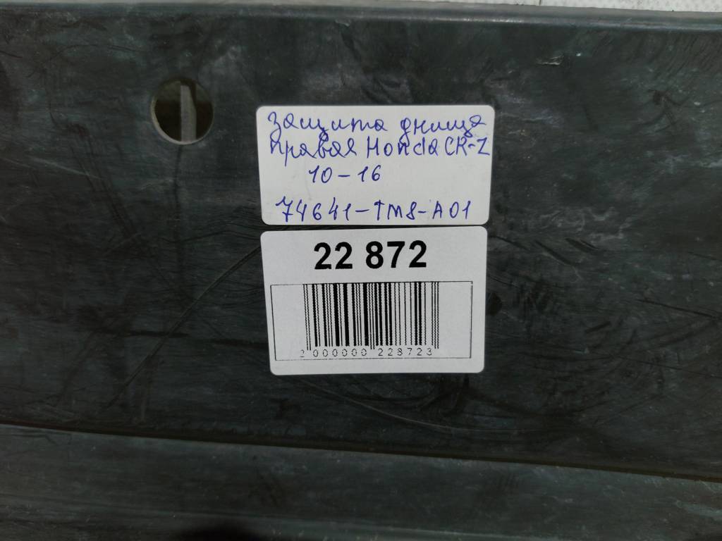 Cr-z Захист днища правий Honda CR-Z 2010-2016 74641TM8A01 Honda CR-Z 8