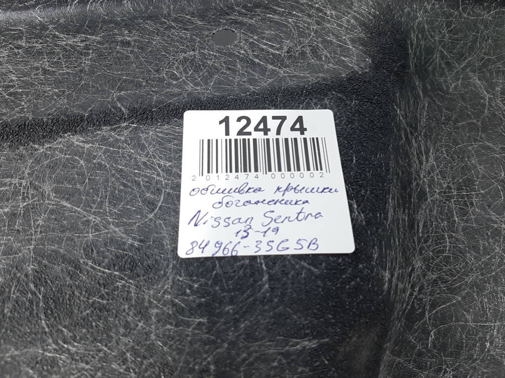 Sentra Обшивка крышки багажника Nissan Sentra 2014-2019 849663SG5B Nissan Sentra 16