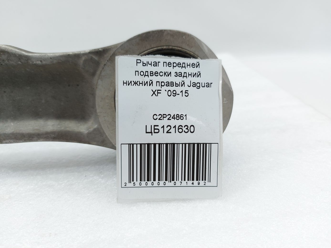 Xf Рычаг передней подвески задний нижний правый Jaguar XF 2009-2015 C2P24861 Jaguar XF 4