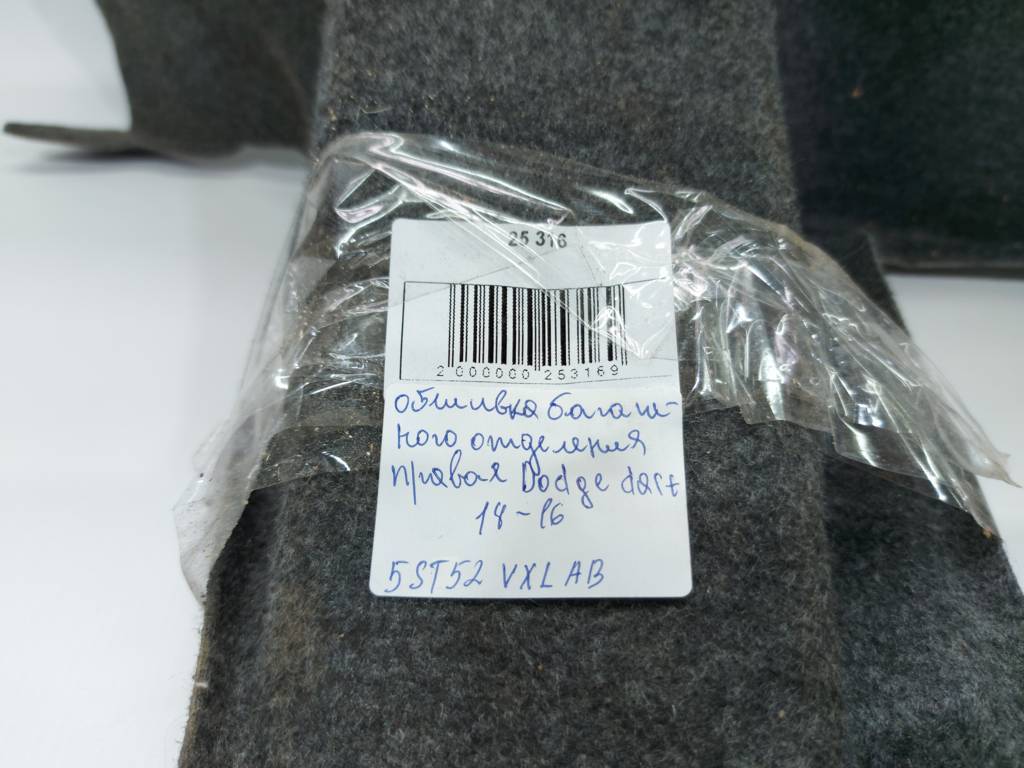 Dart Обшивка багажного відділення права Dodge Dart 2014-2016 5ST52VXLAB Dodge Dart 18