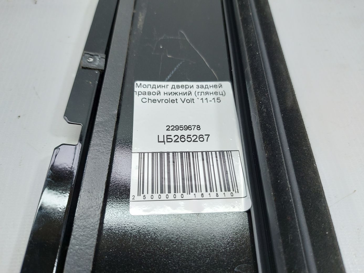 Volt Молдинг двері задньої правої нижній (глянець) Chevrolet Volt 2011-2015 22959678 Chevrolet Volt 6