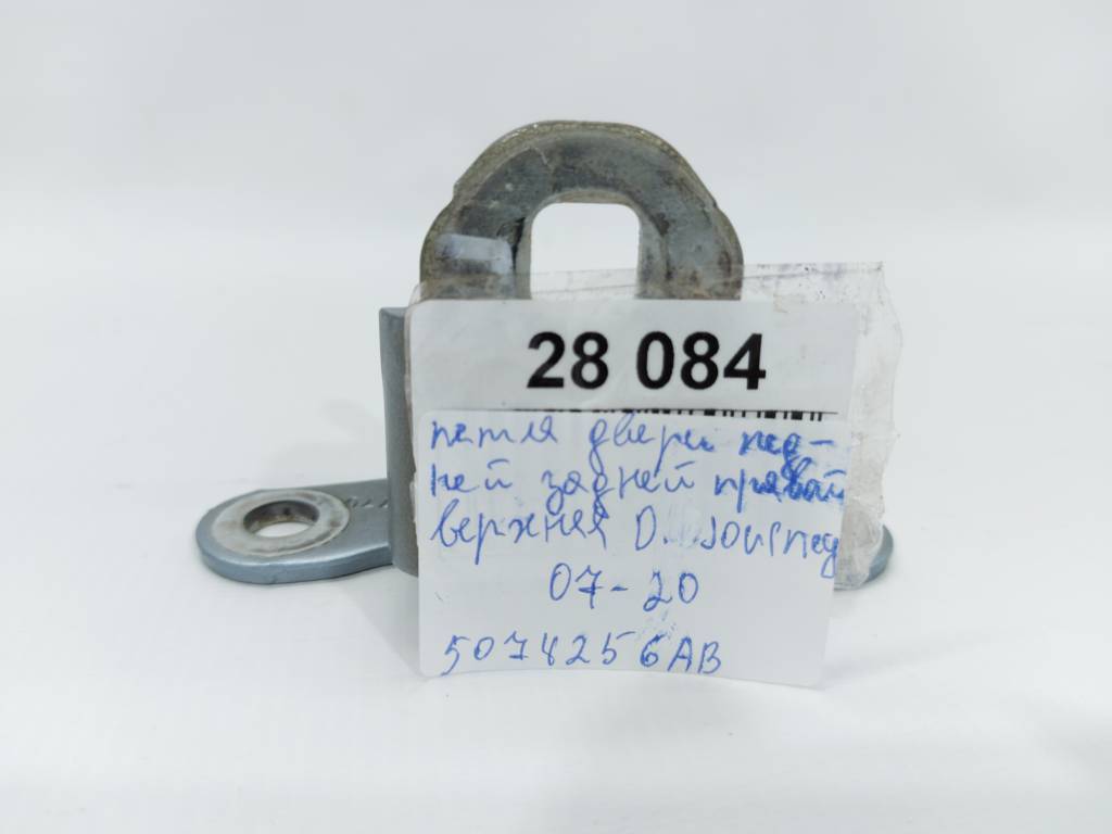 Journey Петля двери передней/задней правой верхняя Dodge Journey 2007-2020 5074256AB Dodge Journey 8