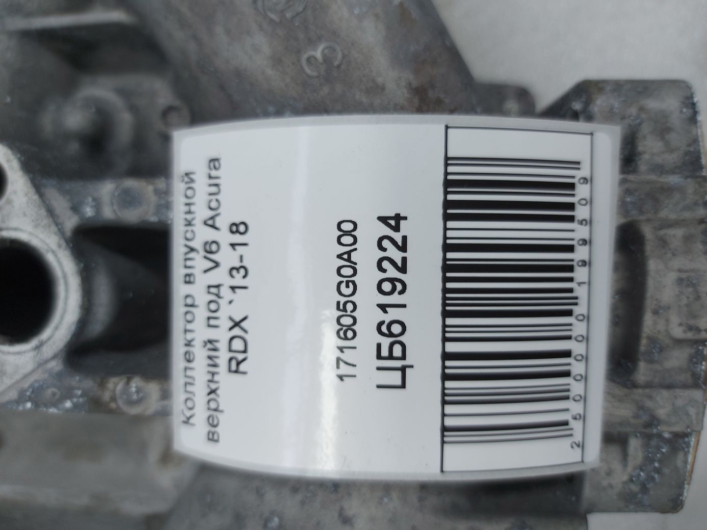 Rdx Коллектор впускной верхний под V6 Acura RDX 2013-2018 171605G0A00 Acura RDX 7