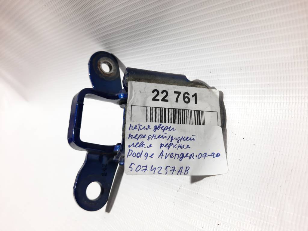 Avenger Петля дверей передньої/задньої ліва верхня Dodge Avenger 2007-2020 5074257AB Dodge Avenger 12