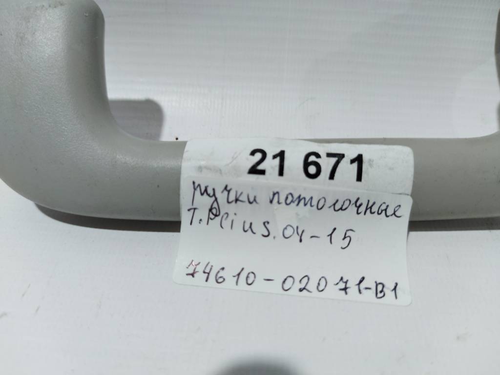 Prius c Стельові ручки Toyota Prius C 2004-2015 7461002071B1 Toyota Prius C 2