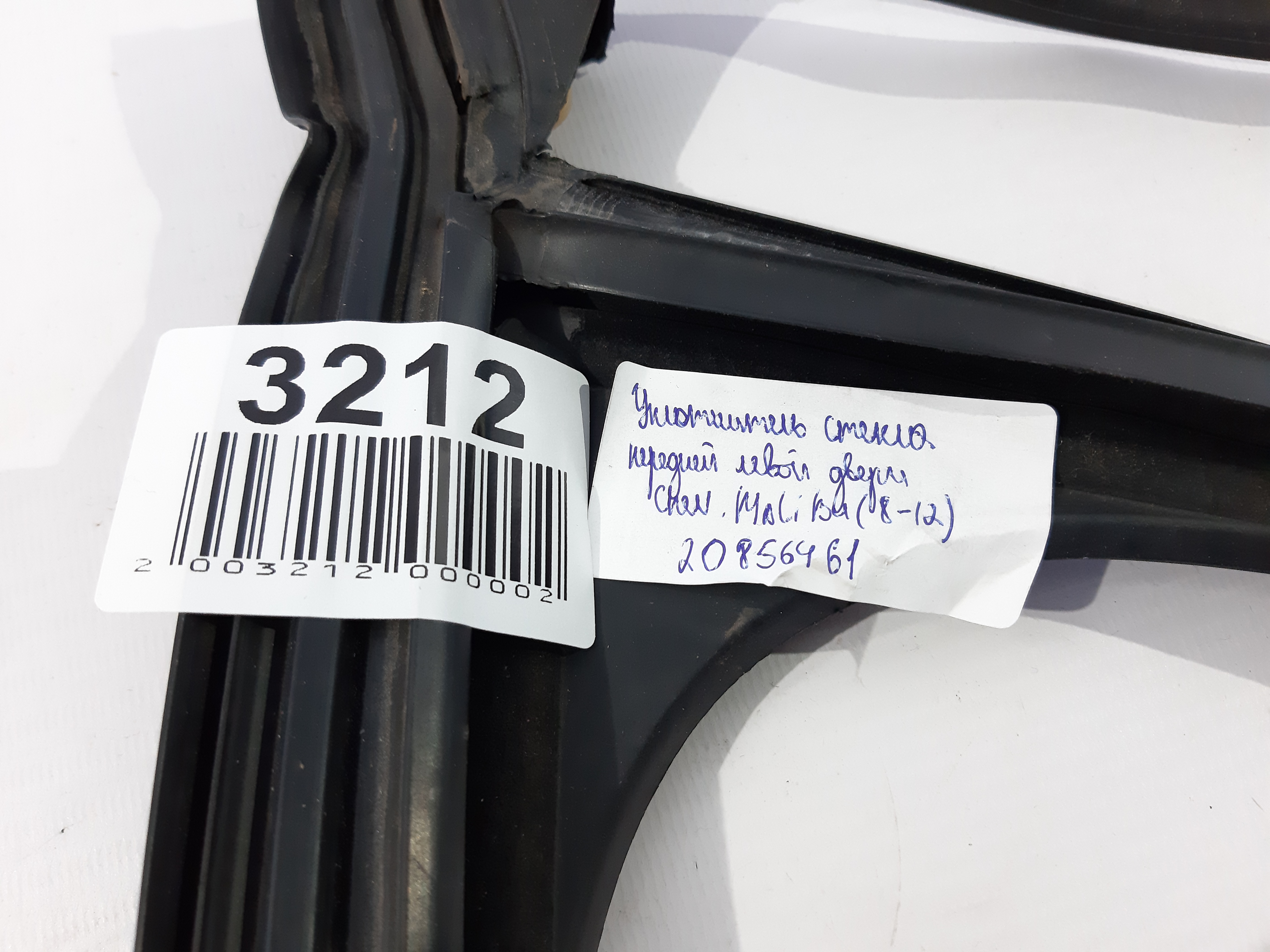 Malibu Ущільнювач скла двері передньої лівої Chevrolet Malibu 2008-2012 20856461 Chevrolet Malibu 2