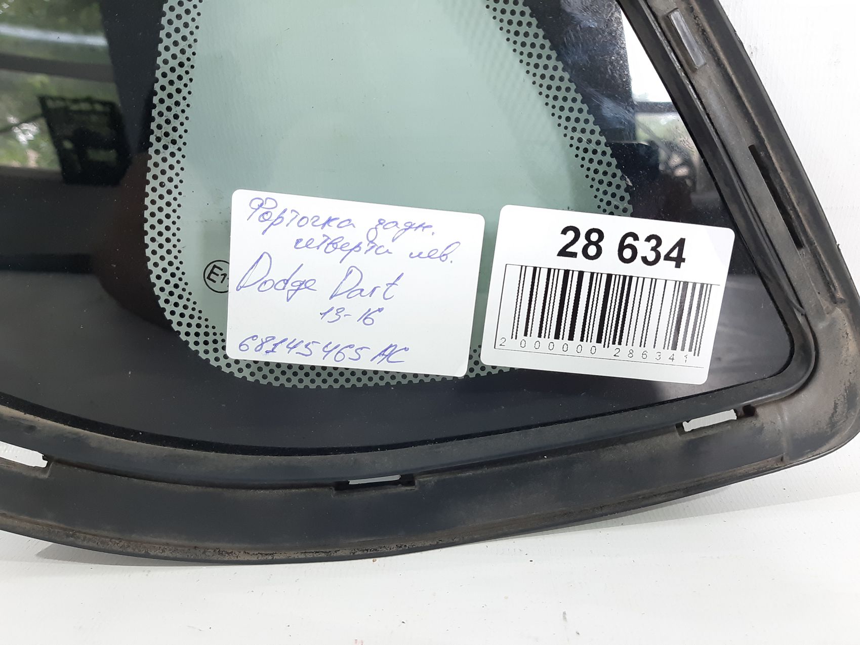 Dart Скло дверей задньої лівої (кватирка) Dodge Dart 2013-2019 68145465AC Dodge Dart 3