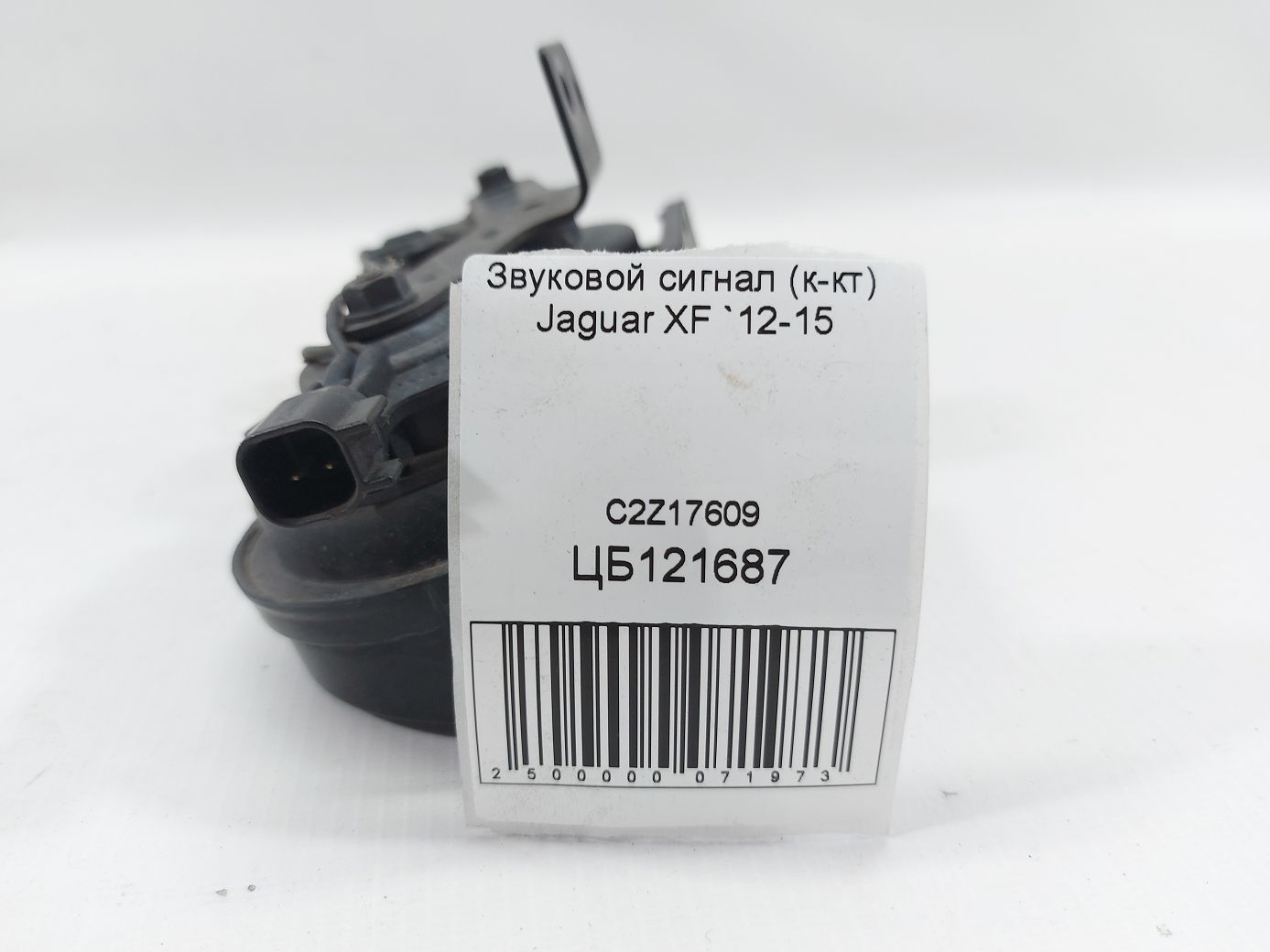 Xf Звуковой сигнал (к-кт) (Один тон не работает)  Jaguar XF 2012-2015 C2Z17609 Jaguar XF 5