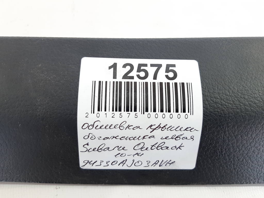 Outback Обшивка крышки багажника левая Subaru Outback 2010-2014 94330AJ03AVH Subaru Outback 4
