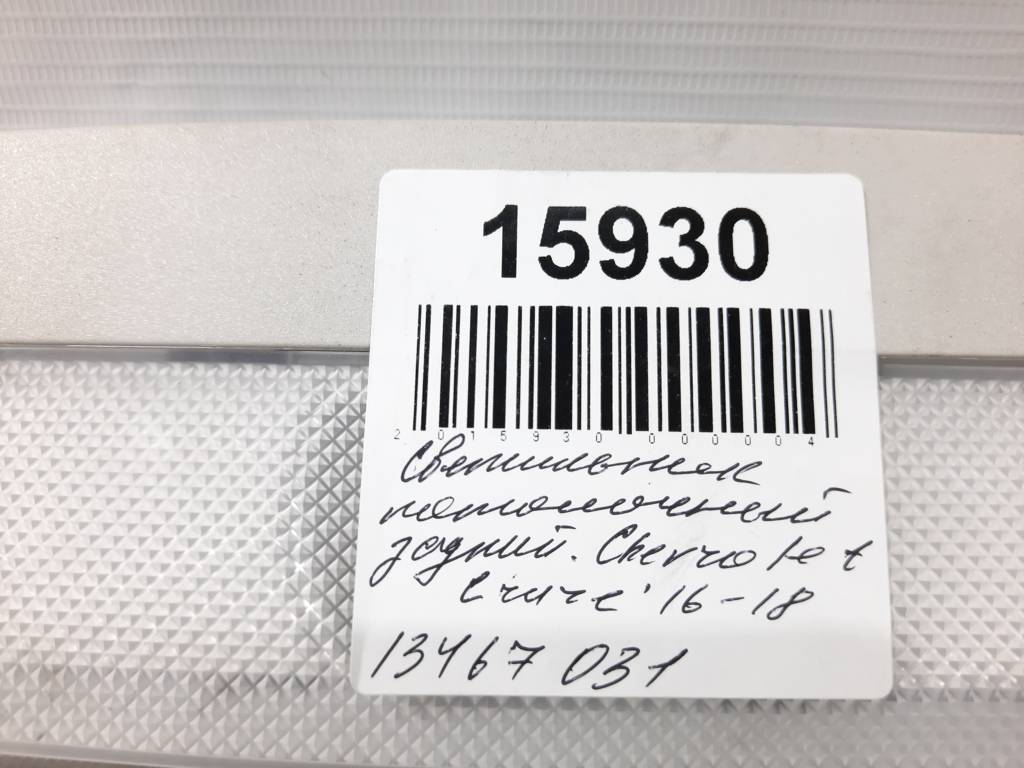 Cruze Світильник стельовий задній Chevrolet Cruze 2016-2018 13467031 Chevrolet Cruze 5