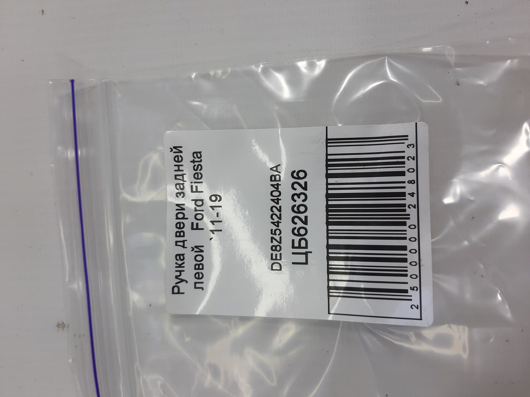 Fiesta Ручка двери задней левой Ford Fiesta 2011-2019 DE8Z5422404BA Ford Fiesta 6 Fiesta Ручка двери задней левой Ford Fiesta 2011-2019 DE8Z5422404BA Ford Fiesta 6