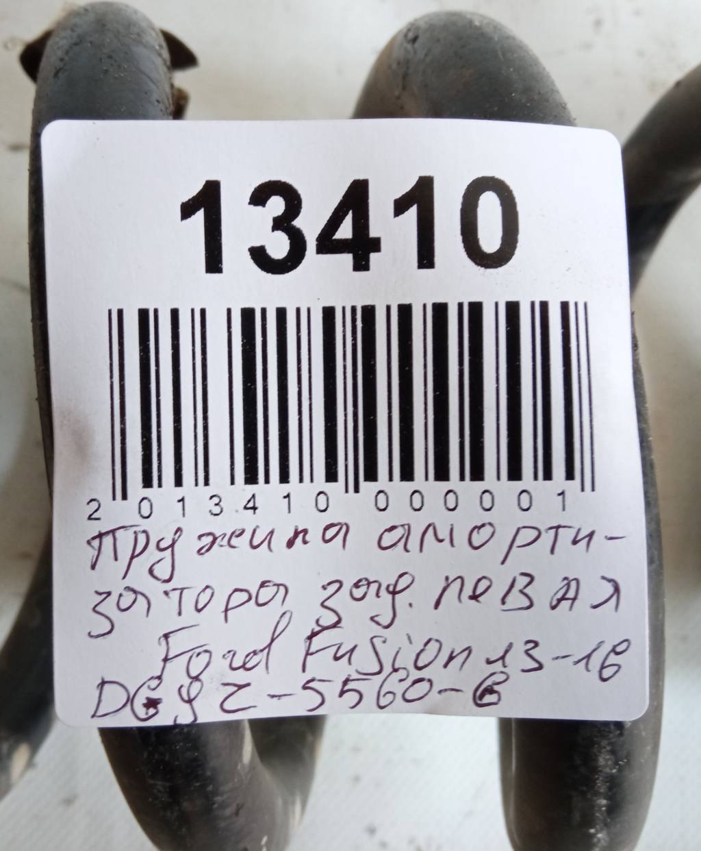 Fusion. Пружина амортизатора заднего левая Ford Fusion 2013-2016 DG9Z5560G Ford Fusion