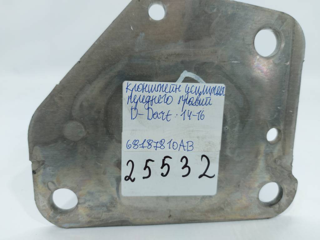 Dart Кронштейн підсилювача переднього правий Dodge Dart 2014-2016 68187810AB Dodge Dart 10 Dart Кронштейн підсилювача переднього правий Dodge Dart 2014-2016 68187810AB Dodge Dart 10