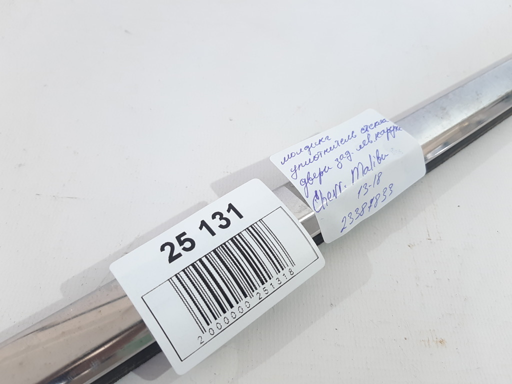 Malibu Молдинг двері задньої лівої центральний Chevrolet Malibu 2013-2018 23387833 Chevrolet Malibu 7 Malibu Молдинг двері задньої лівої центральний Chevrolet Malibu 2013-2018 23387833 Chevrolet Malibu 7