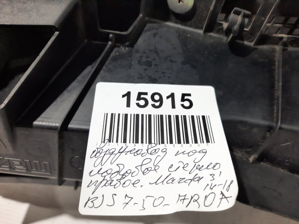 3 Повітропровід під лобове скло правий Mazda 3 2014-2018 BJS7507R0A Mazda 3 7