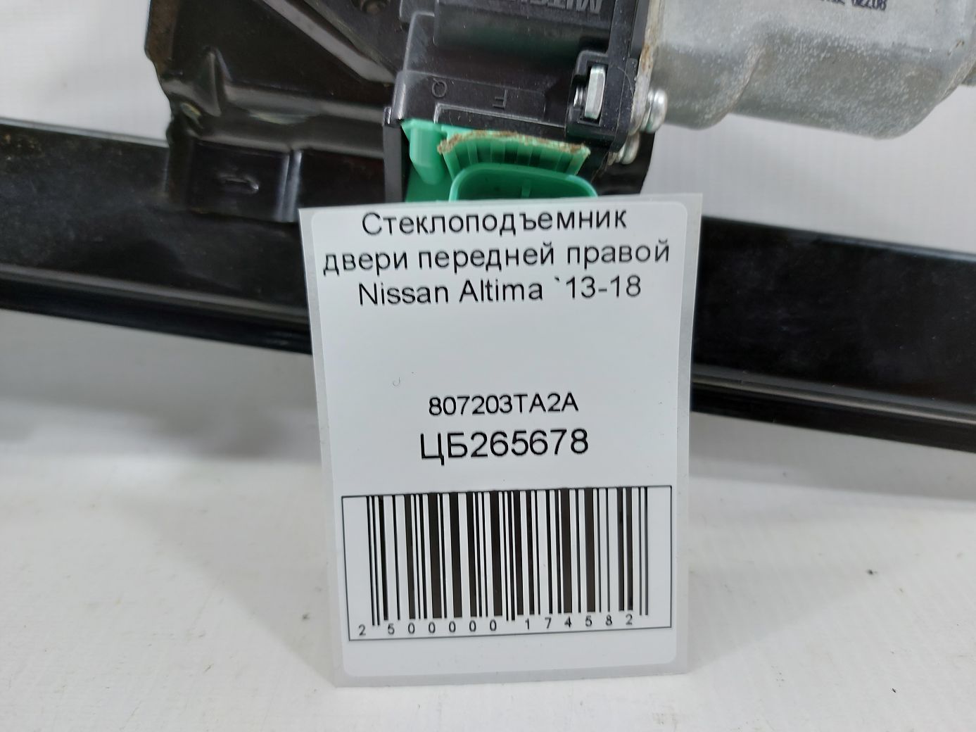 Altima Склопідйомник двері передньої правої Nissan Altima 2013-2018 807203TA2A Nissan Altima 4