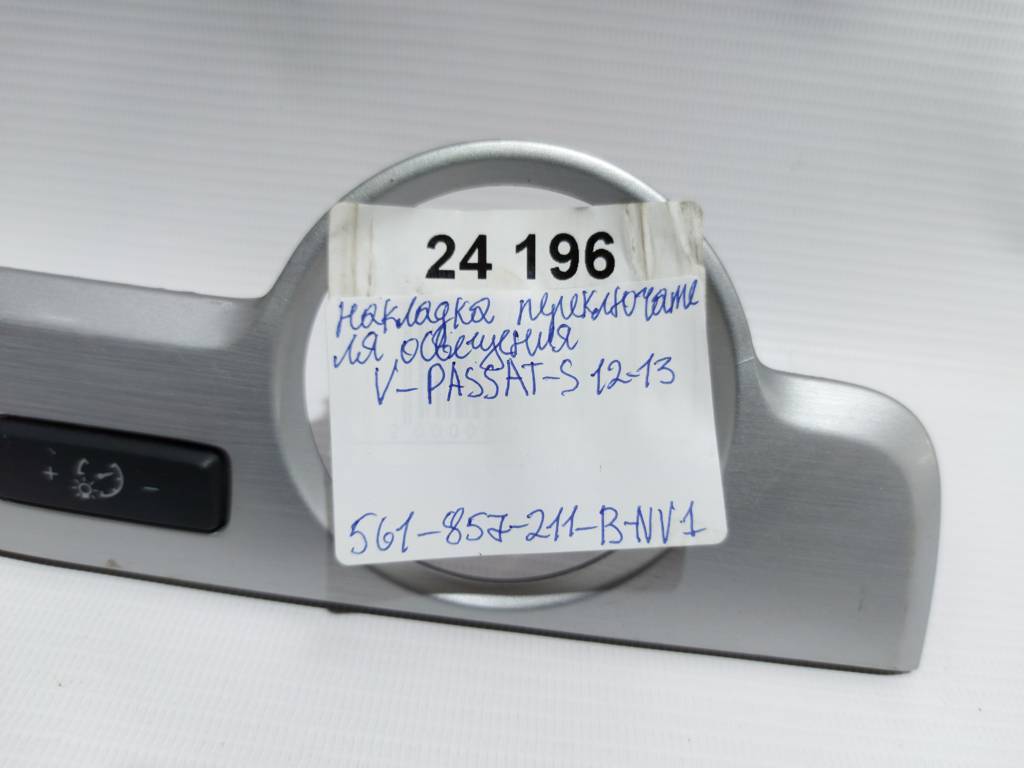 Passat Накладка перемикача освітлення Volkswagen Passat 2012-2013 561857211BNV1 Volkswagen Passat 3 Passat Накладка перемикача освітлення Volkswagen Passat 2012-2013 561857211BNV1 Volkswagen Passat 3