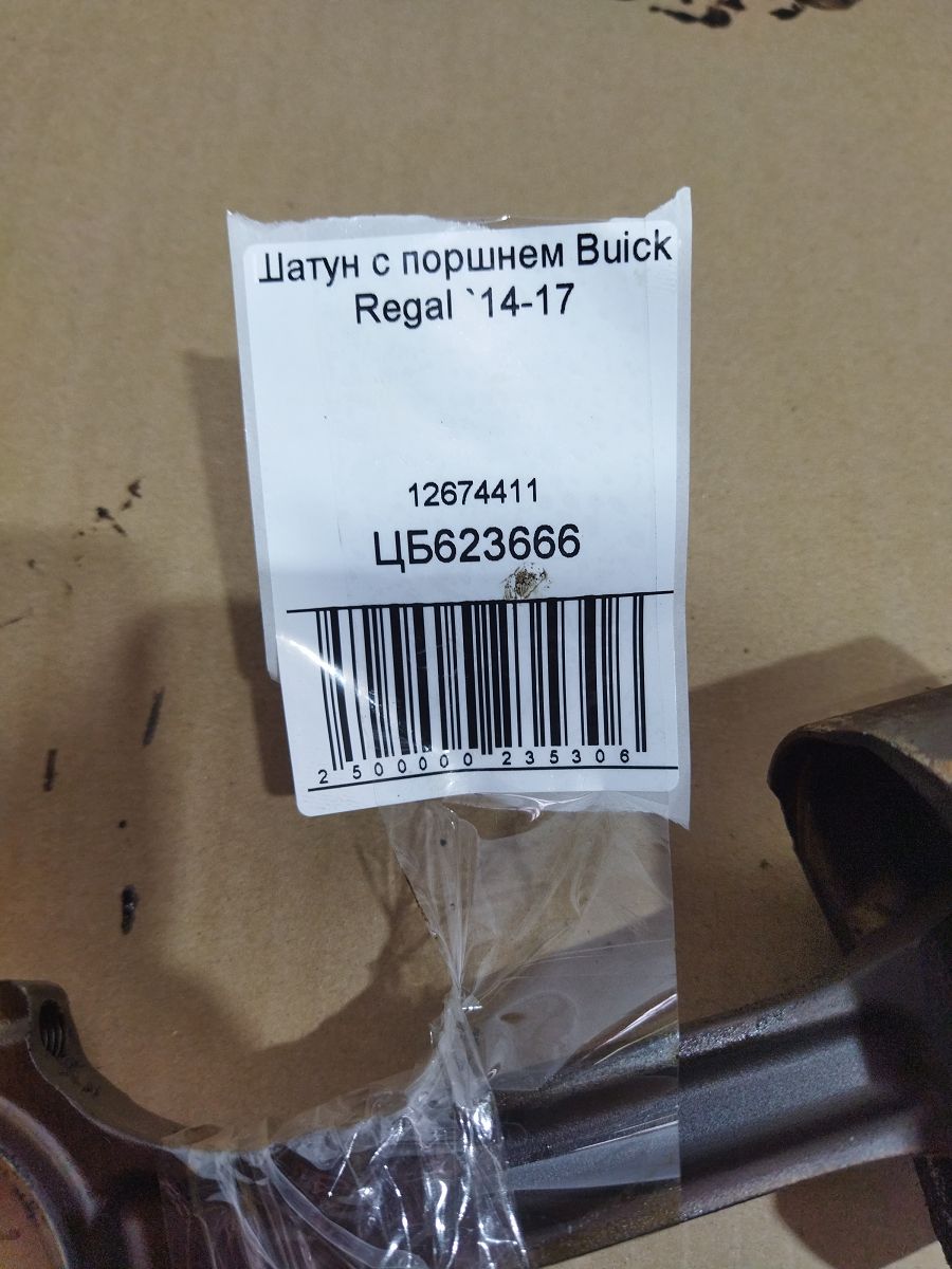 Regal Шатун з поршнем Buick Regal 2014-2017 12674411 Buick Regal 6 Regal Шатун з поршнем Buick Regal 2014-2017 12674411 Buick Regal 6