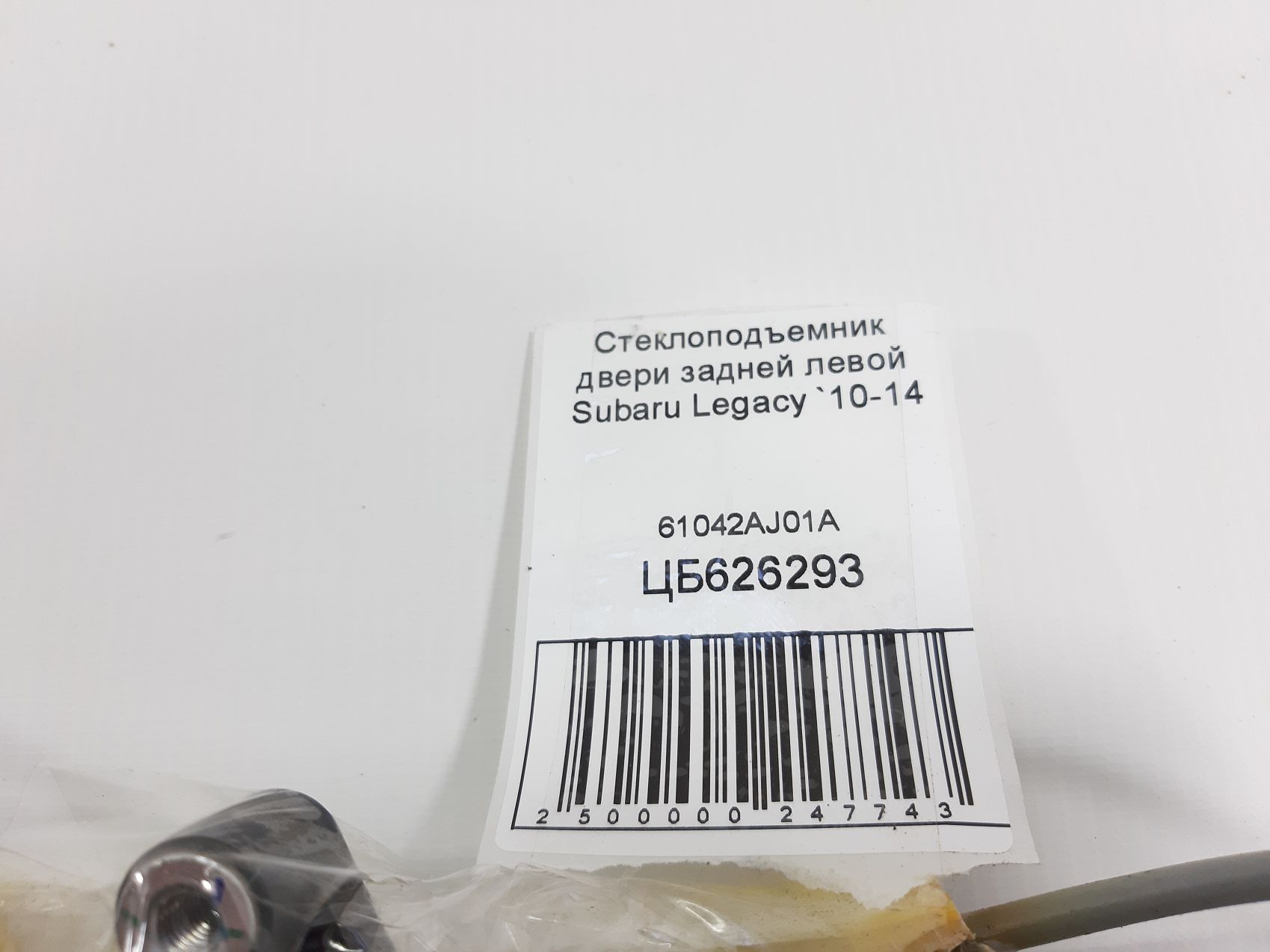Legacy Склопідйомник дверей задньої лівої Subaru Legacy 2010-2014 61042AJ01A Subaru Legacy 7