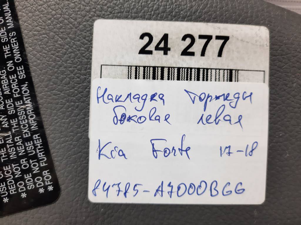 Forte Накладка торпеды боковая левая Kia Forte 2017-2018 84780A7060BGG Kia Forte 4