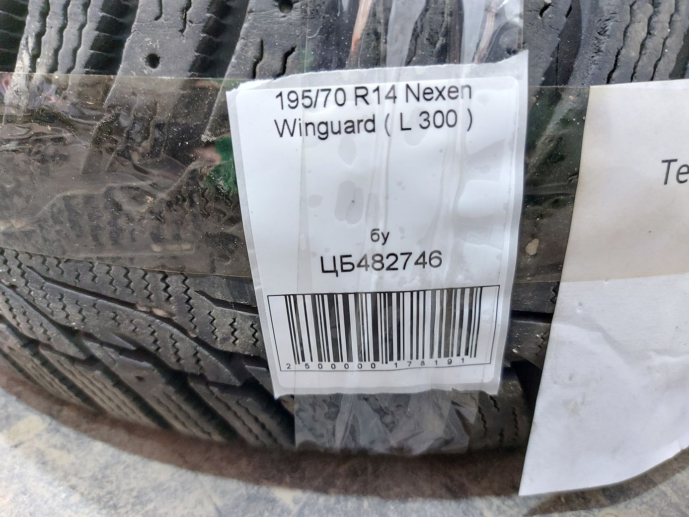  Гума Nexen Winguard 195/70R14 (L 300) 10