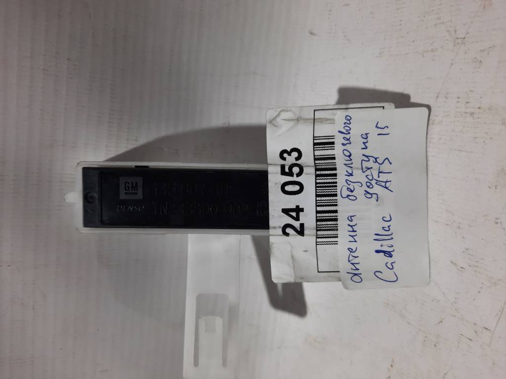 Ats Антена безключового доступу Cadillac ATS 2015-2019 13580789 Cadillac ATS 13 Ats Антена безключового доступу Cadillac ATS 2015-2019 13580789 Cadillac ATS 13