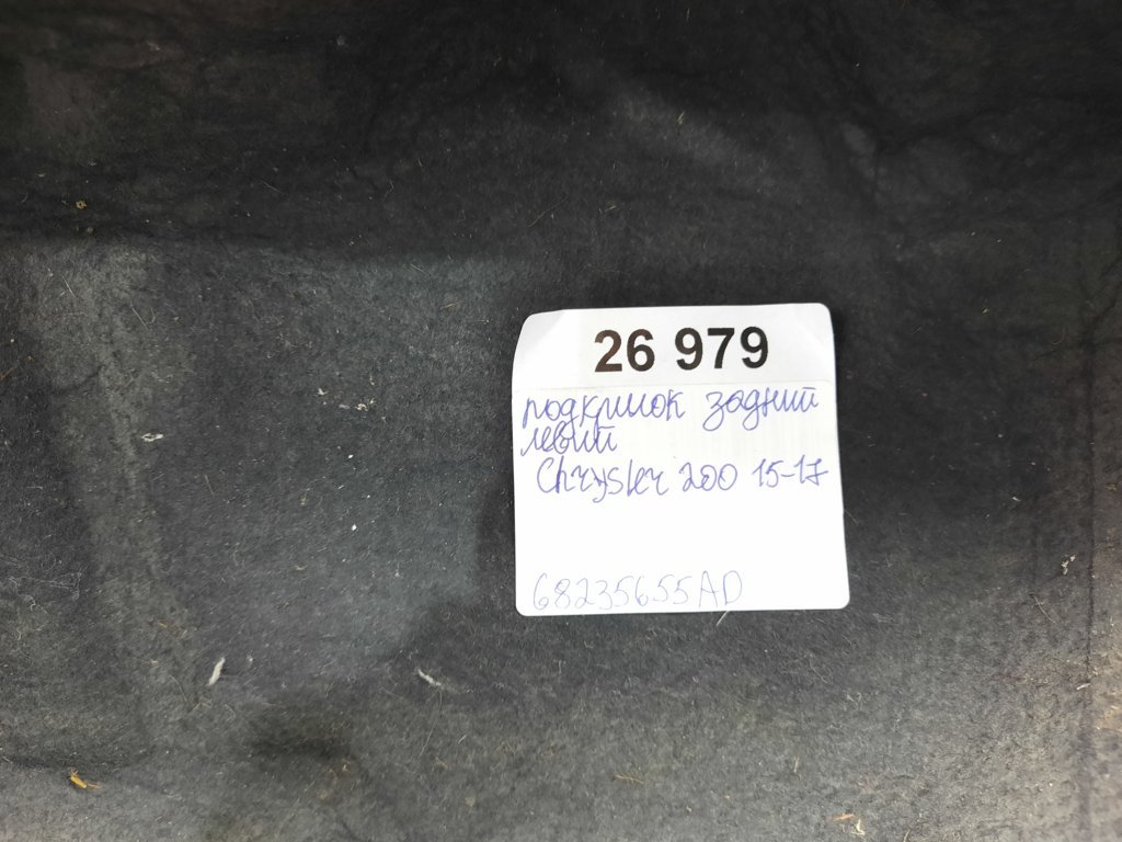 200 Підкрилок задній лівий Chrysler 200 2015-2017 68235655AD Chrysler 200 14
