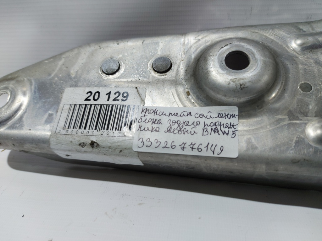 5 series Кронштейн заднього підрамника сайлентблока лівий BMW 5 series 2010-2019 33326776149 BMW 5 series 6