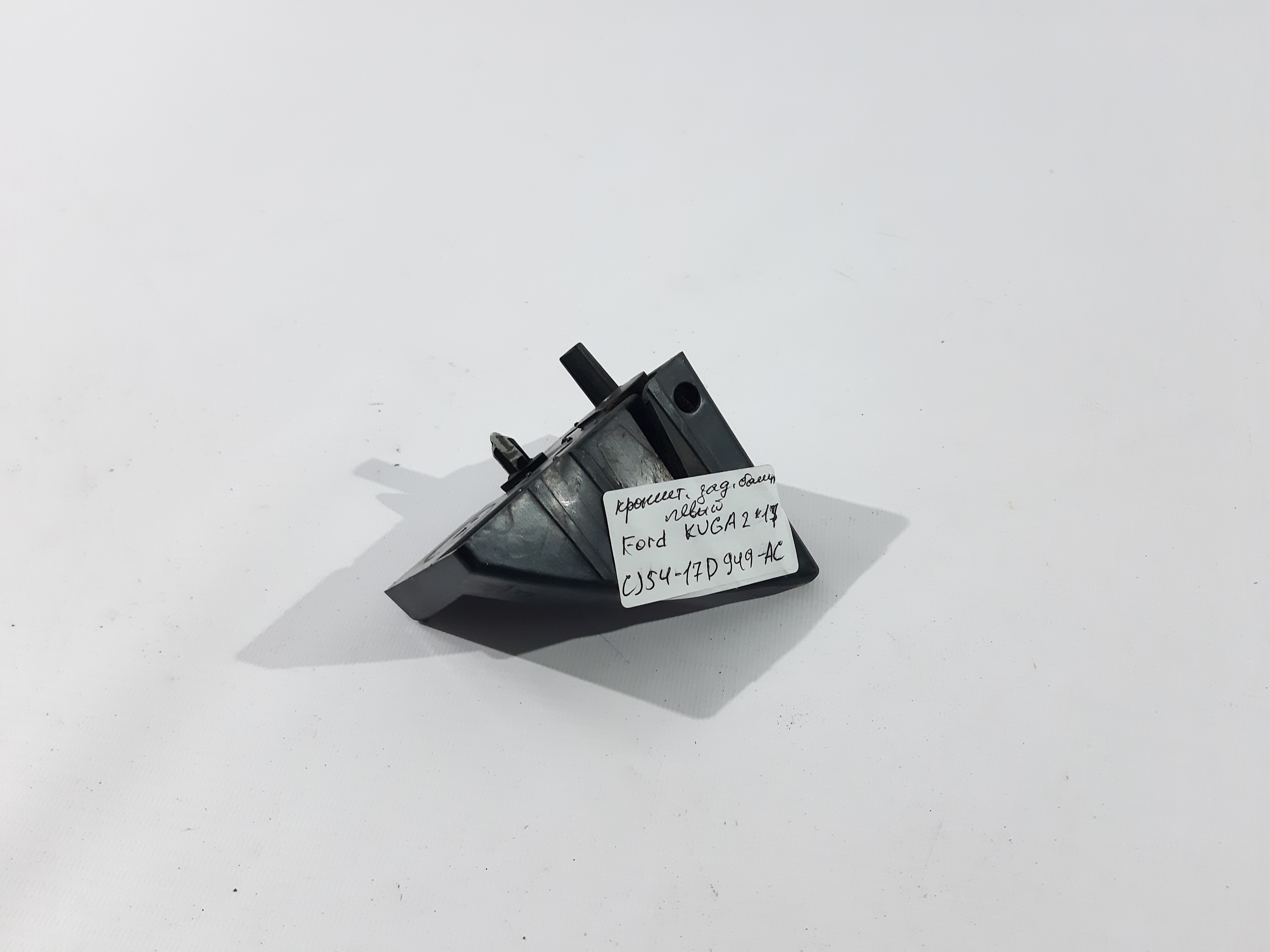 Kuga 2 Кронштейн заднього бампера Ford Kuga 2 2017 CJ5417D949AC Ford Kuga 2 2